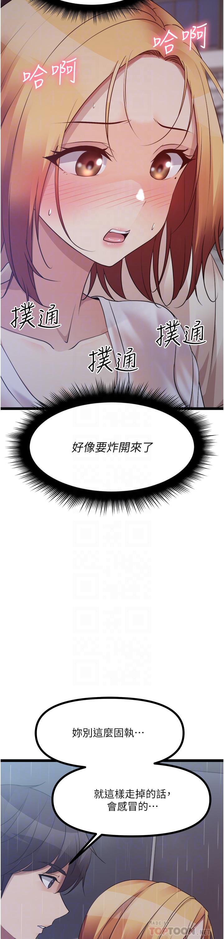 原味拍賣 第37話-這是…最後一炮了 第12页