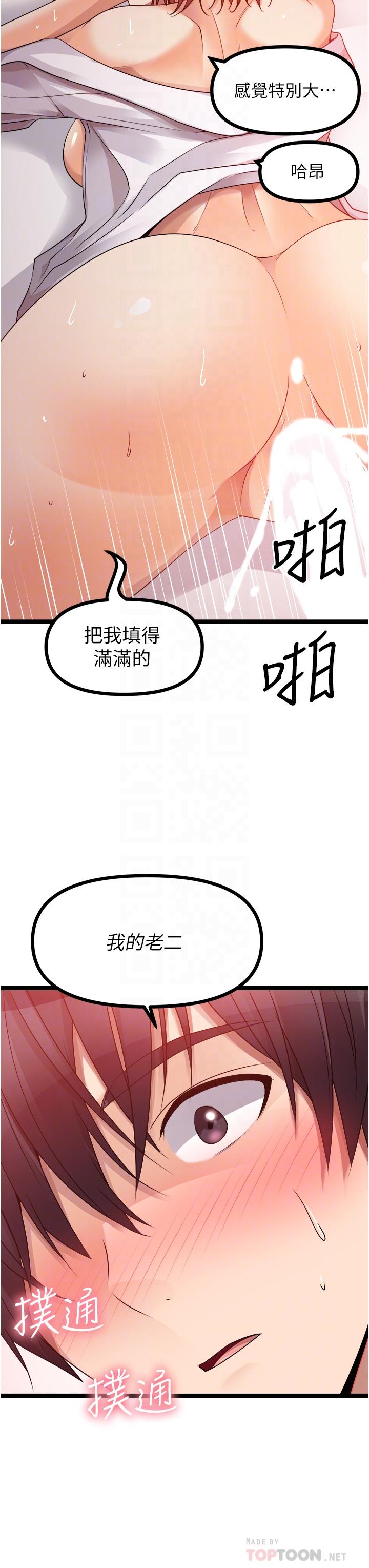 原味拍賣 第38話-想一輩子和她做愛 第11页