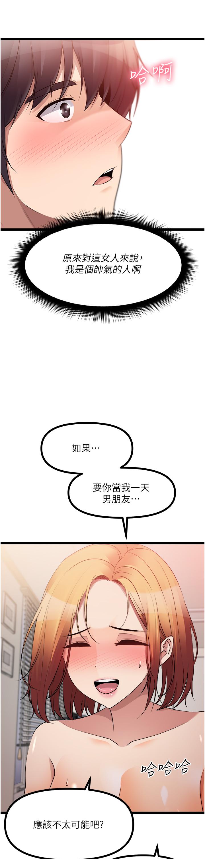 原味拍賣 第38話-想一輩子和她做愛 第28页