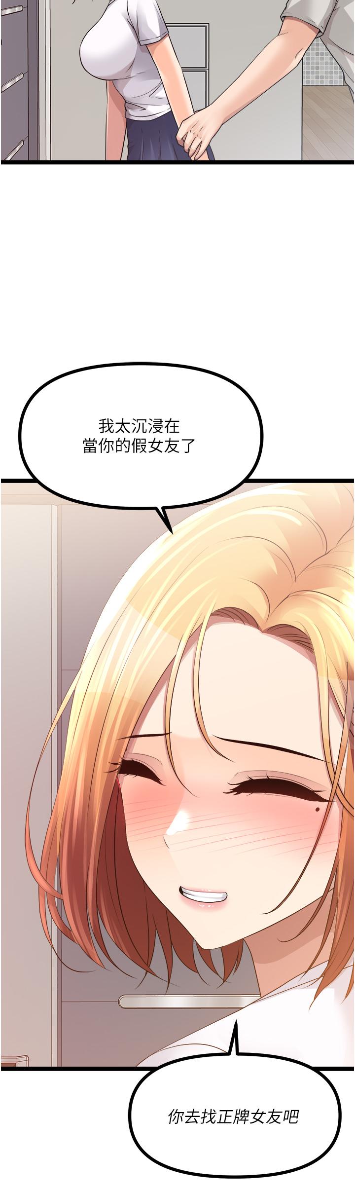 原味拍賣 第39話-妳也喜歡我嗎? 第2页
