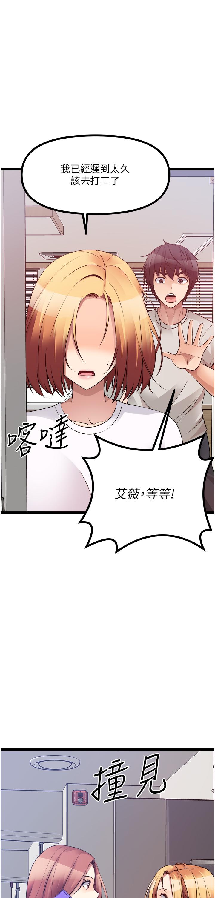 原味拍賣 第39話-妳也喜歡我嗎? 第3页