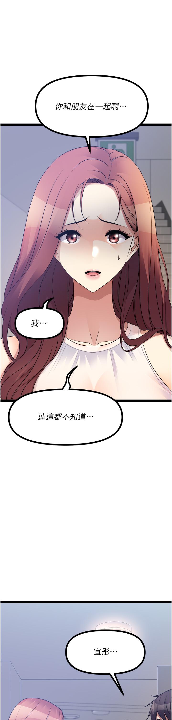 原味拍賣 第39話-妳也喜歡我嗎? 第11页