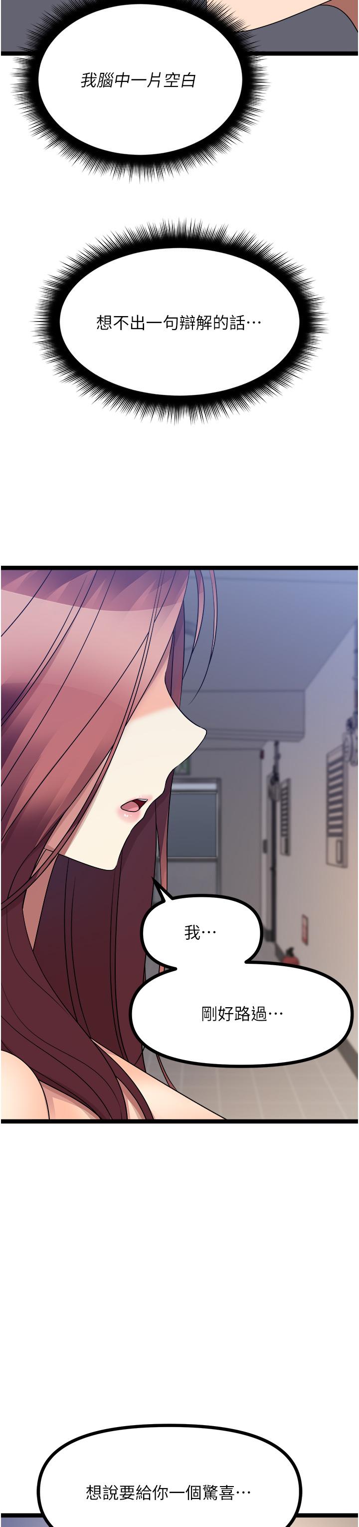 原味拍賣 第39話-妳也喜歡我嗎? 第9页