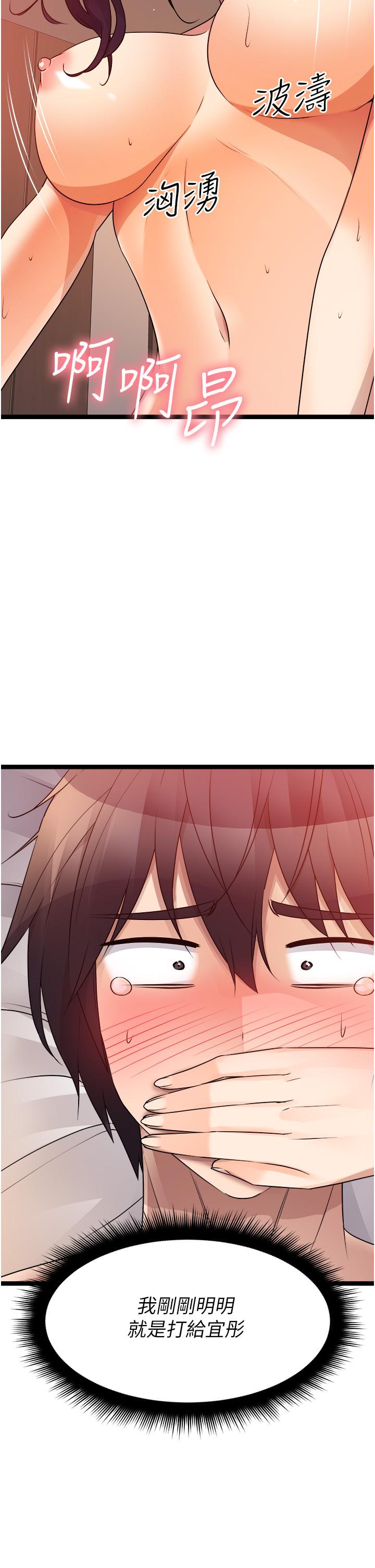 原味拍賣 第39話-妳也喜歡我嗎? 第45页