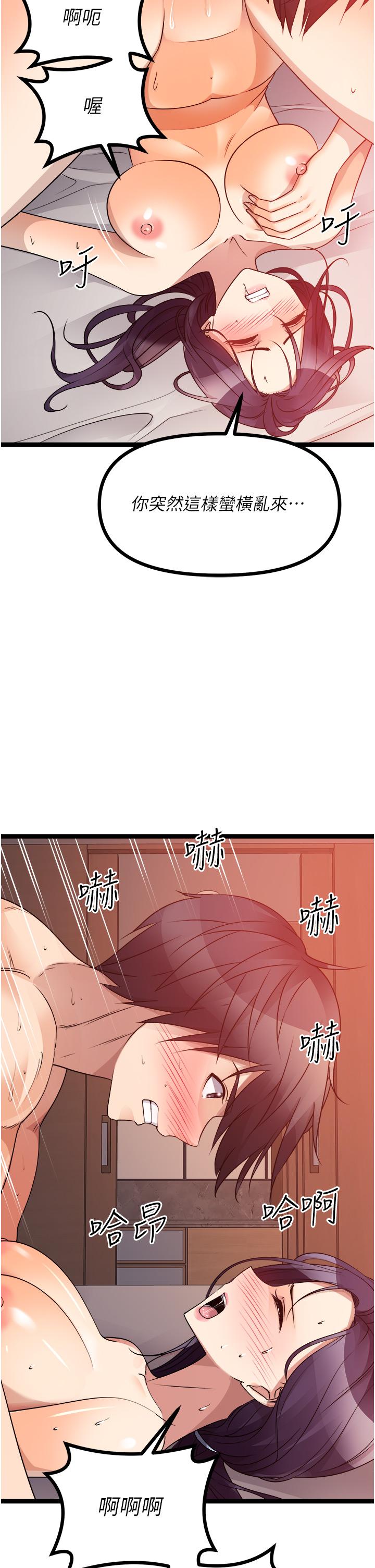 原味拍賣 第39話-妳也喜歡我嗎? 第53页