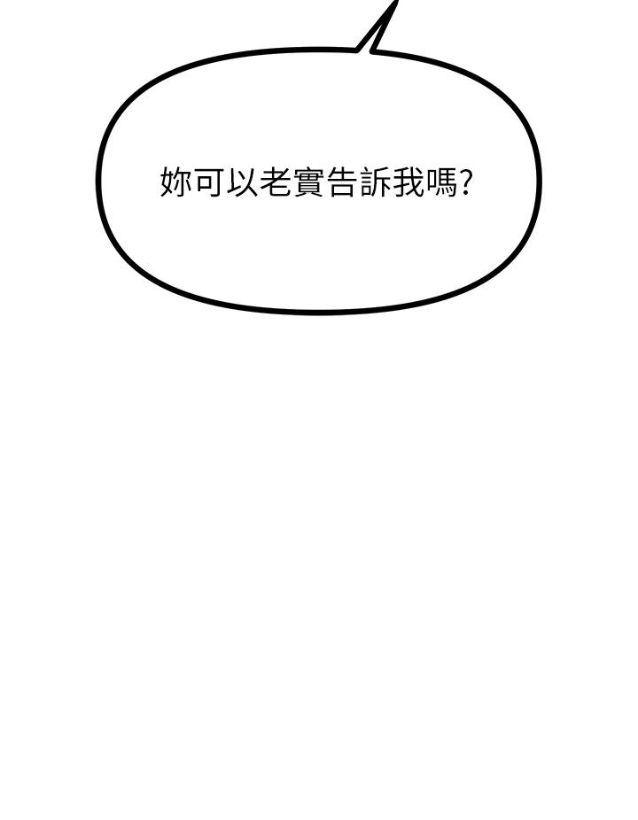 原味拍賣 第39話-妳也喜歡我嗎? 第63页