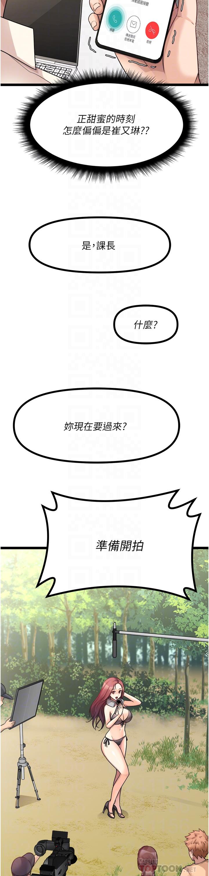 原味拍賣 第30話-你讓我性奮的發狂 第10页