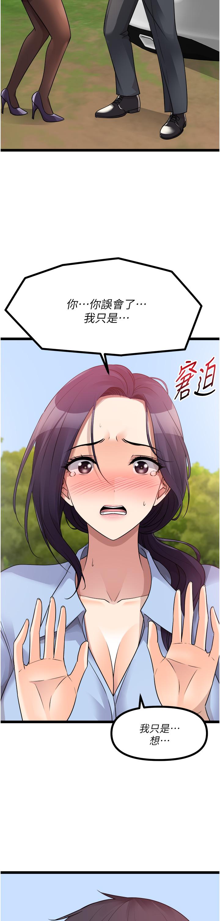 原味拍賣 第30話-你讓我性奮的發狂 第30页