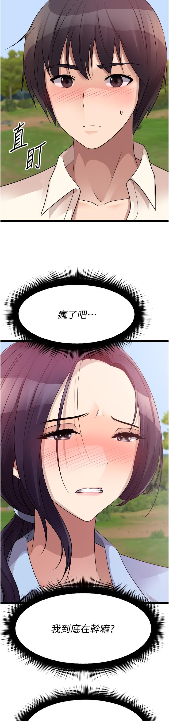 原味拍賣 第30話-你讓我性奮的發狂 第31页