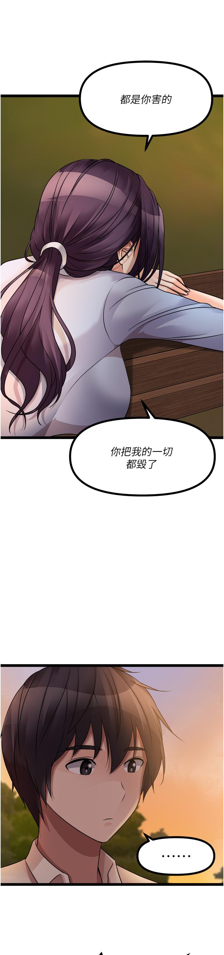 原味拍賣 第30話-你讓我性奮的發狂 第35页