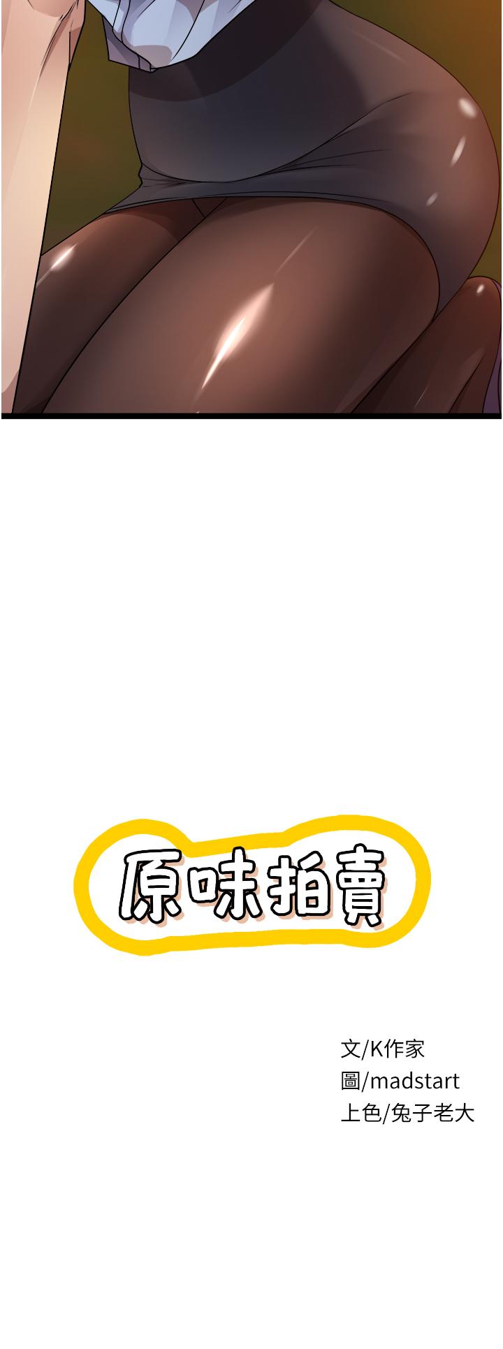 原味拍賣 第31話-請用力插爆我的小穴 第7页