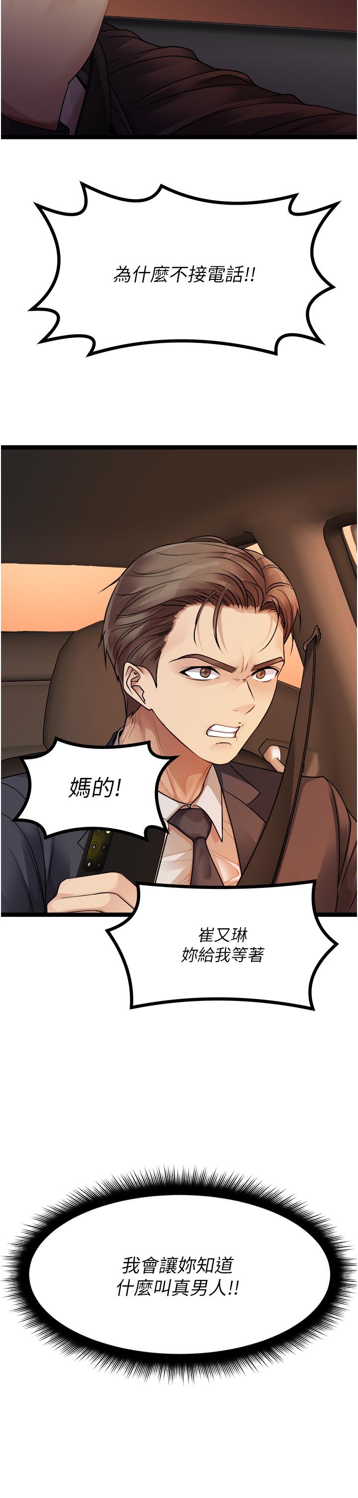 原味拍賣 第31話-請用力插爆我的小穴 第9页