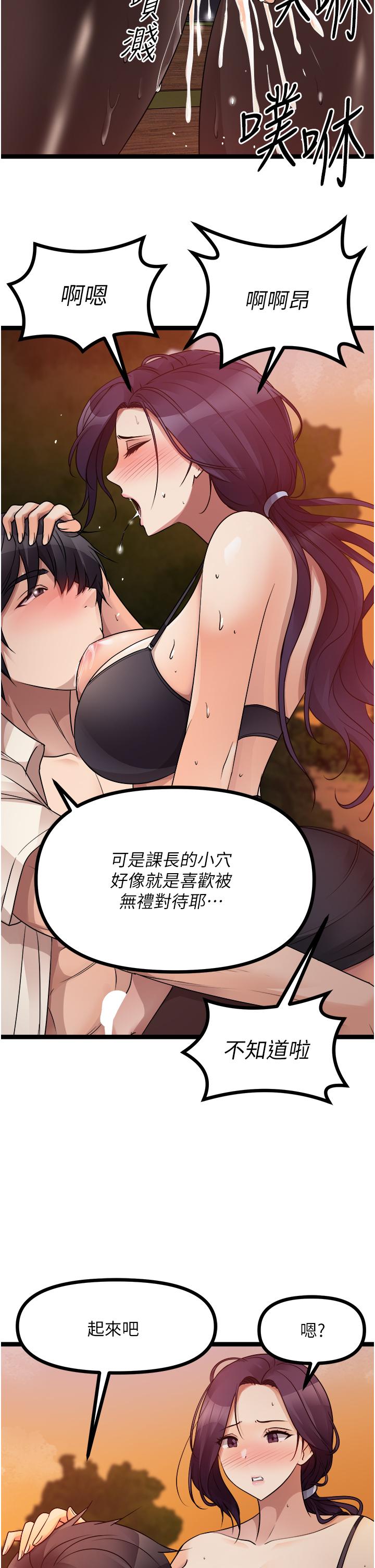 原味拍賣 第31話-請用力插爆我的小穴 第25页
