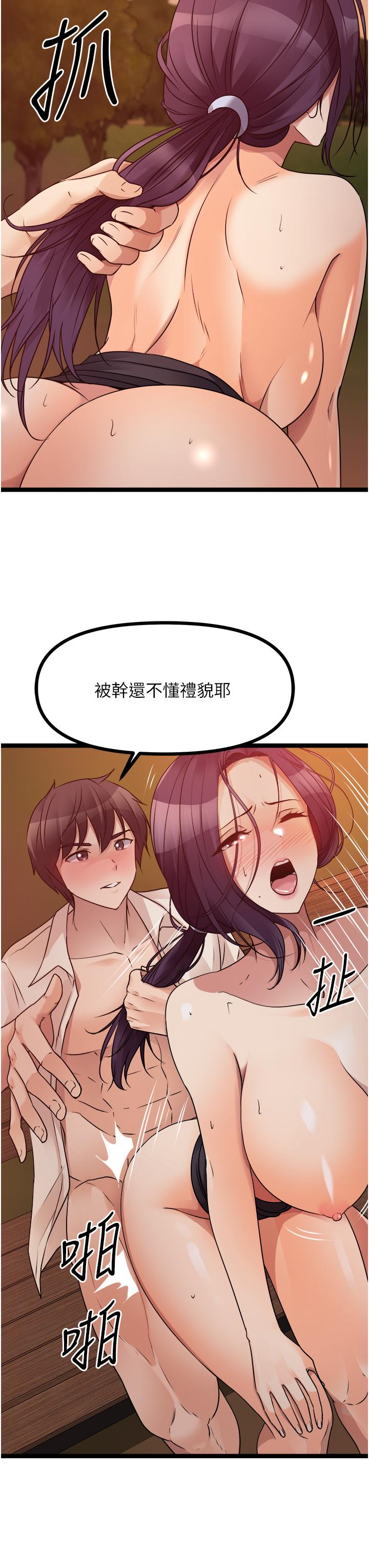 原味拍賣 第31話-請用力插爆我的小穴 第46页