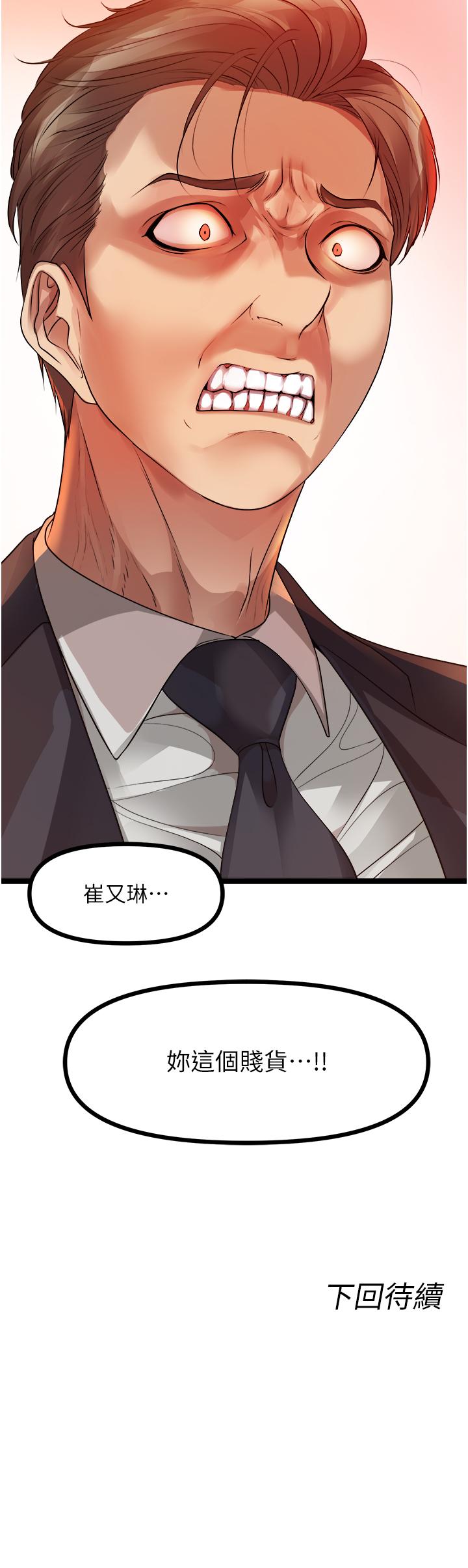 原味拍賣 第31話-請用力插爆我的小穴 第61页