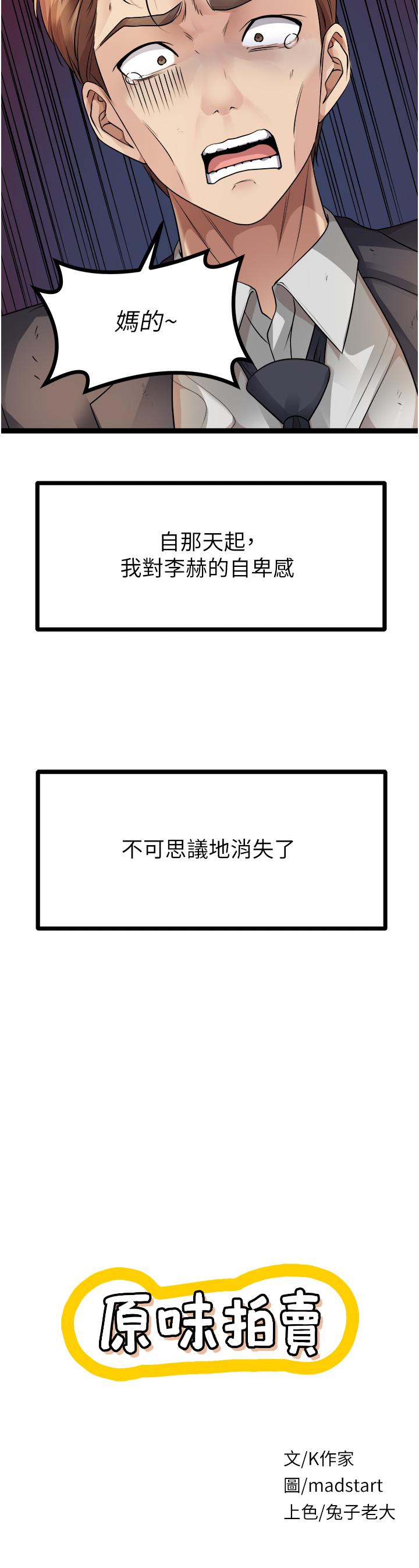 原味拍賣 第33話-幫你算個精液卦 第7页