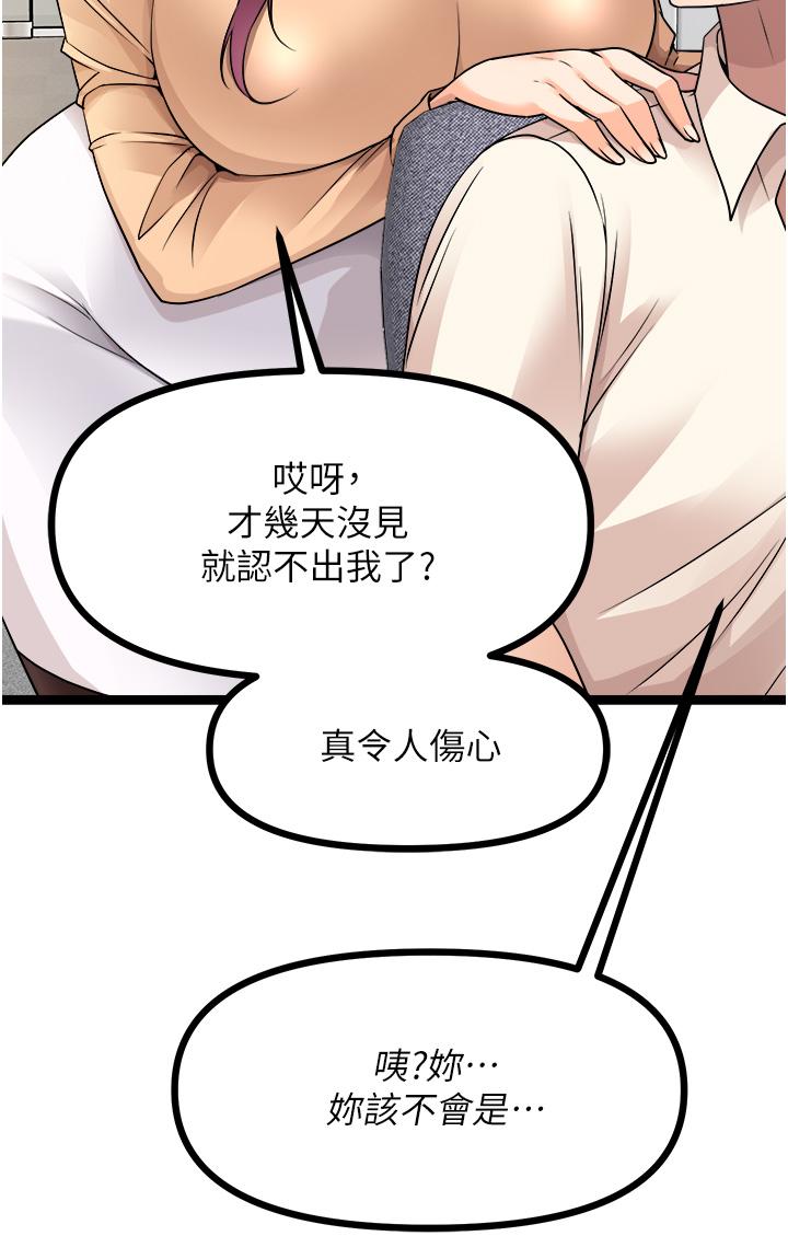 原味拍賣 第33話-幫你算個精液卦 第11页