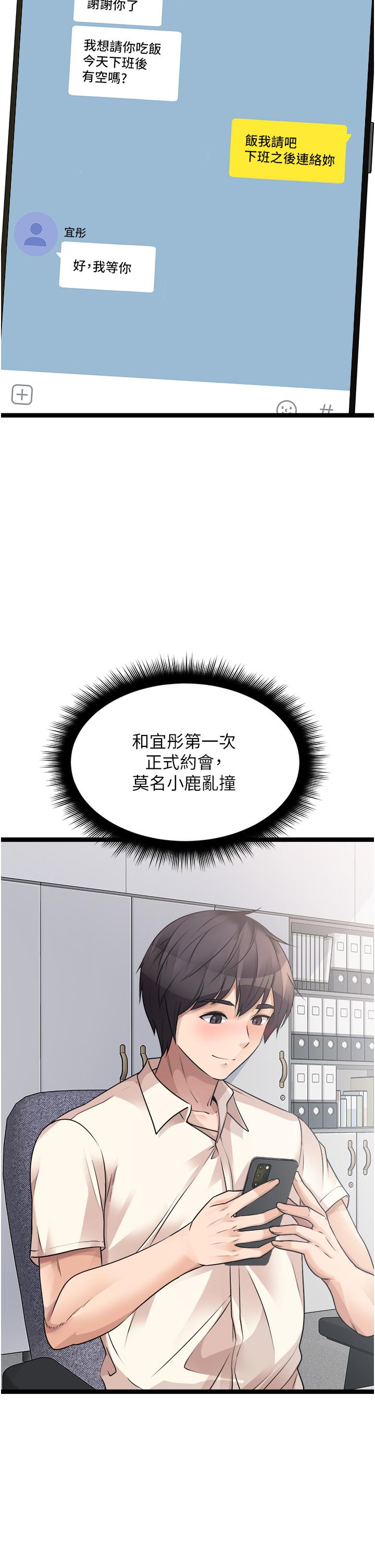 原味拍賣 第33話-幫你算個精液卦 第9页