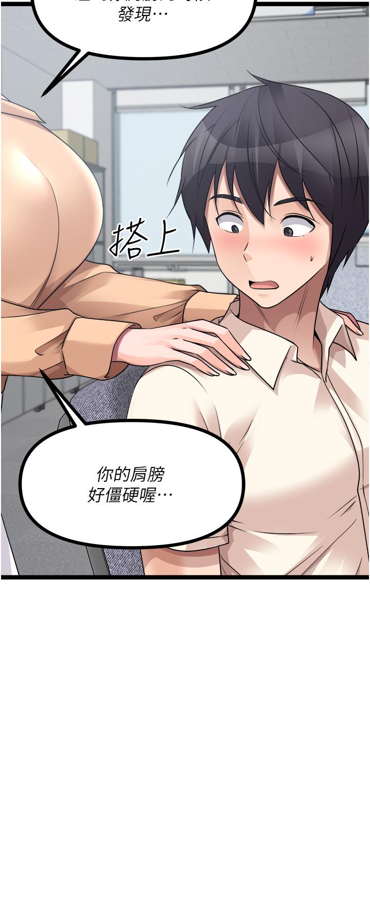 原味拍賣 第33話-幫你算個精液卦 第15页