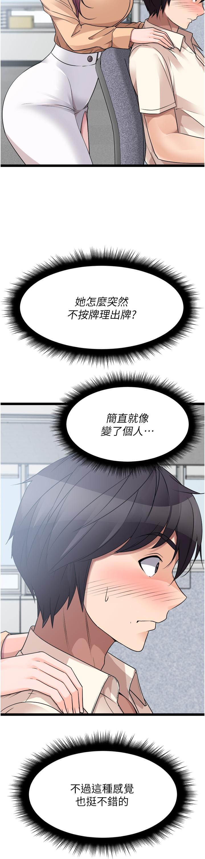 原味拍賣 第33話-幫你算個精液卦 第17页