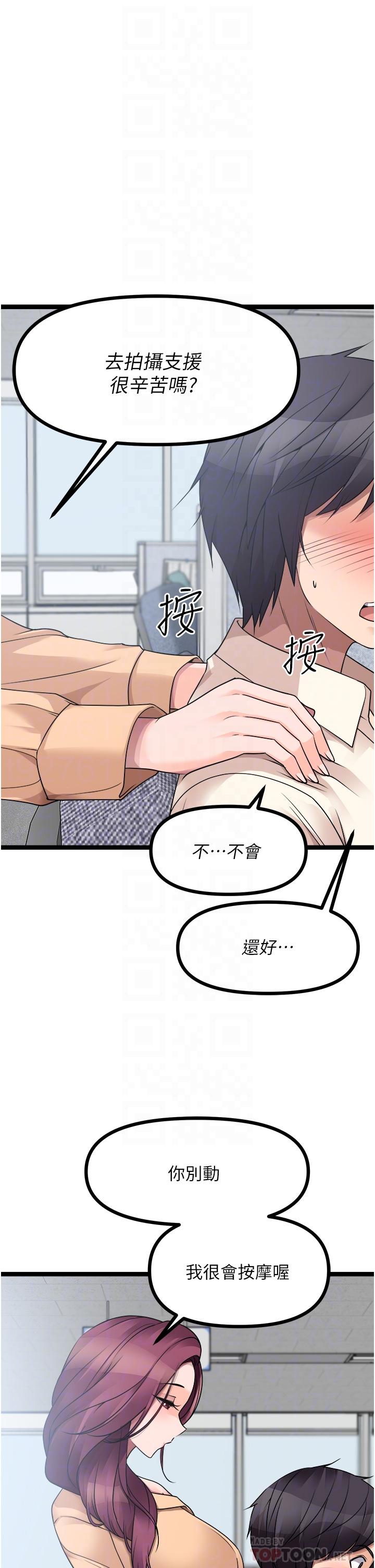 原味拍賣 第33話-幫你算個精液卦 第16页