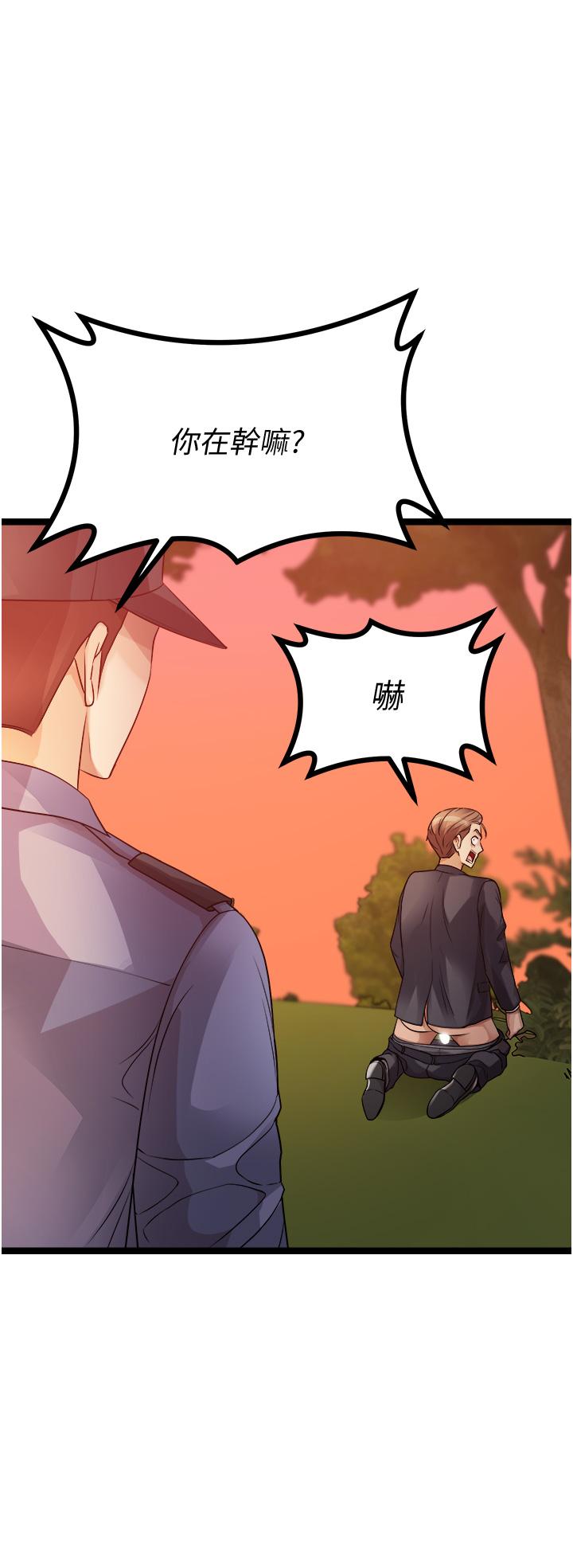 原味拍賣 第33話-幫你算個精液卦 第1页