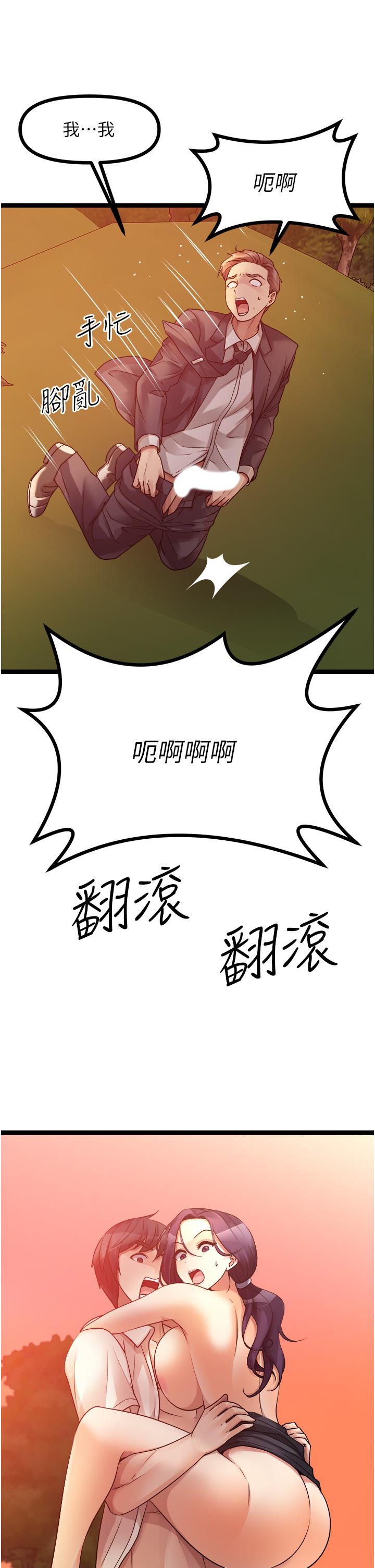 原味拍賣 第33話-幫你算個精液卦 第2页