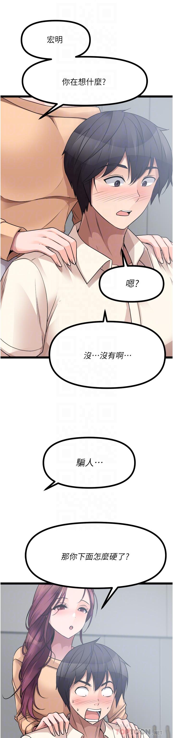 原味拍賣 第33話-幫你算個精液卦 第18页