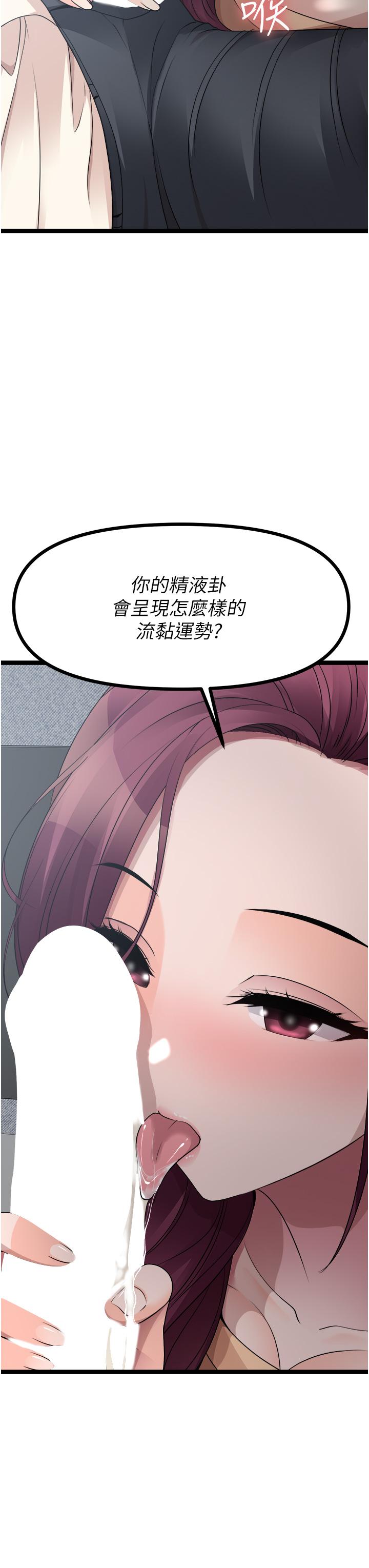 原味拍賣 第33話-幫你算個精液卦 第26页