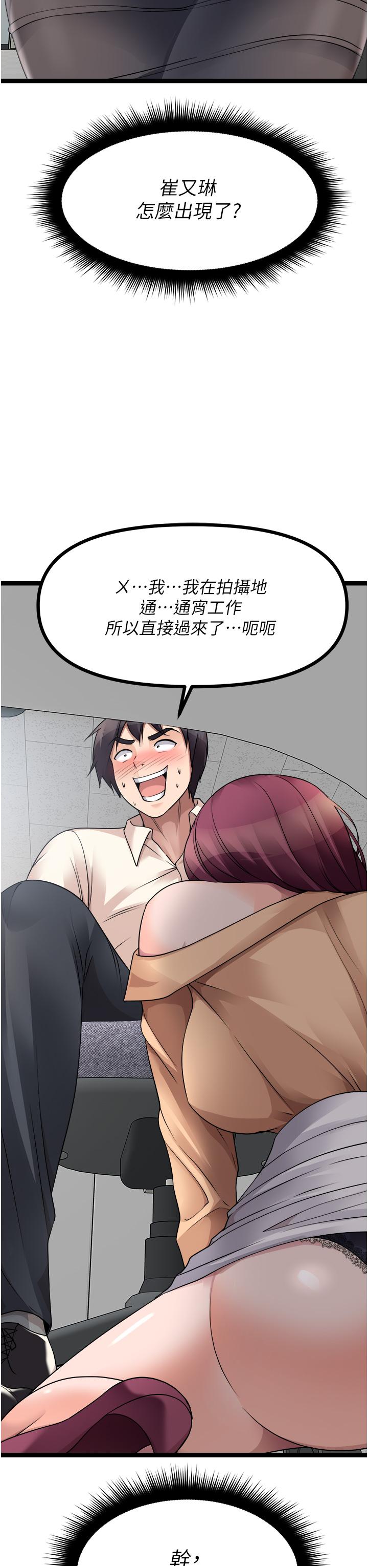 原味拍賣 第33話-幫你算個精液卦 第30页