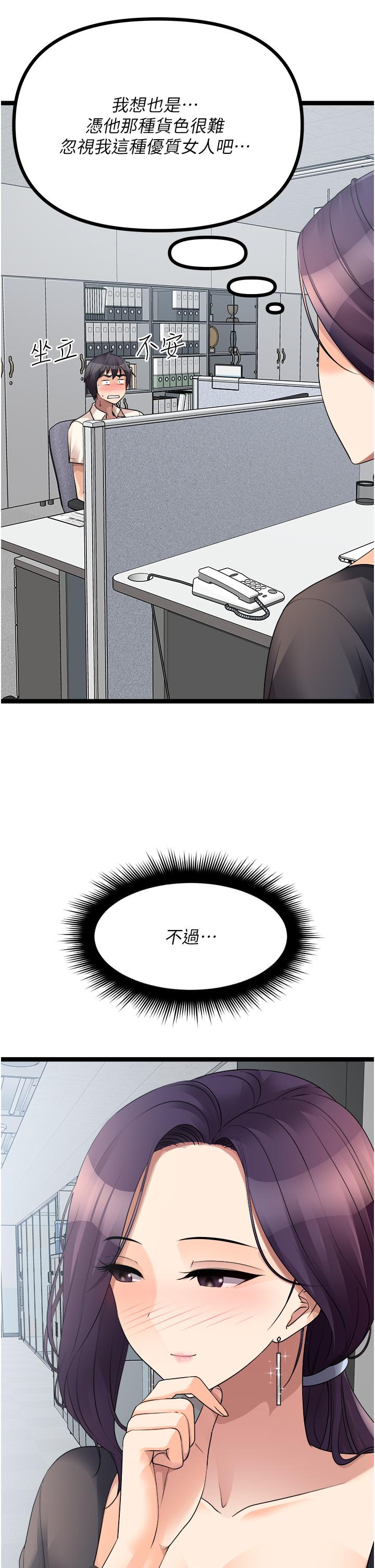 原味拍賣 第33話-幫你算個精液卦 第37页