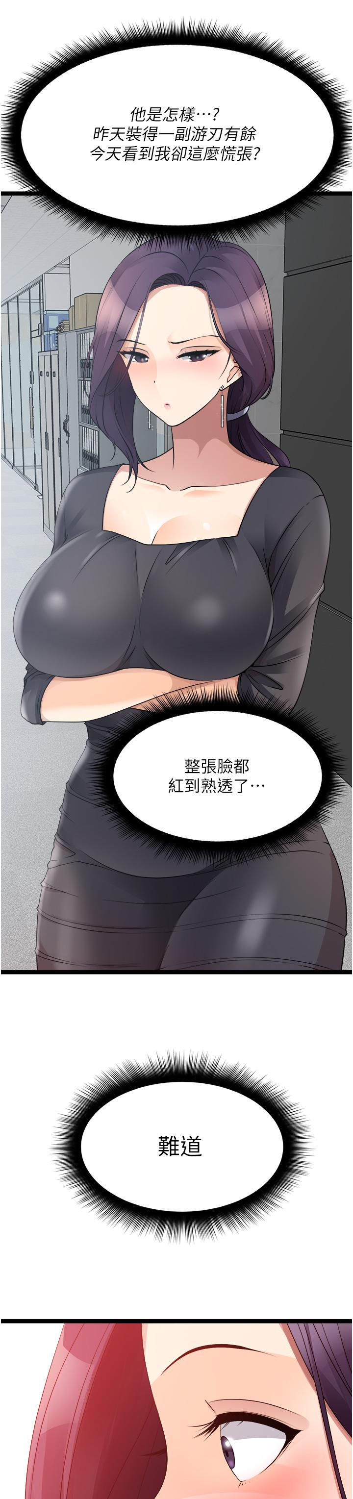原味拍賣 第33話-幫你算個精液卦 第34页