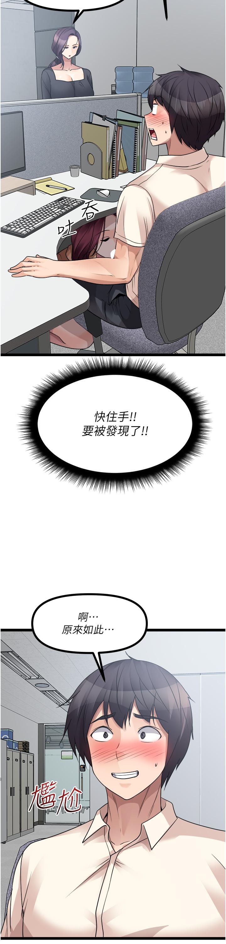 原味拍賣 第33話-幫你算個精液卦 第33页