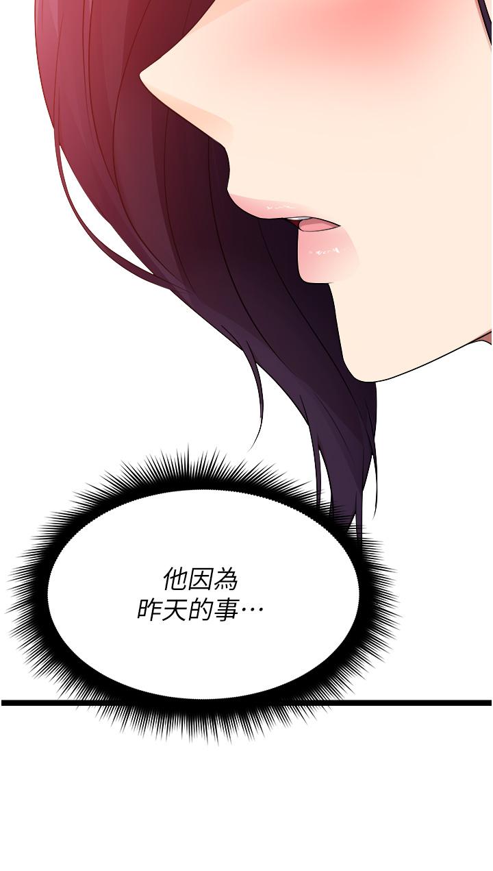 原味拍賣 第33話-幫你算個精液卦 第35页