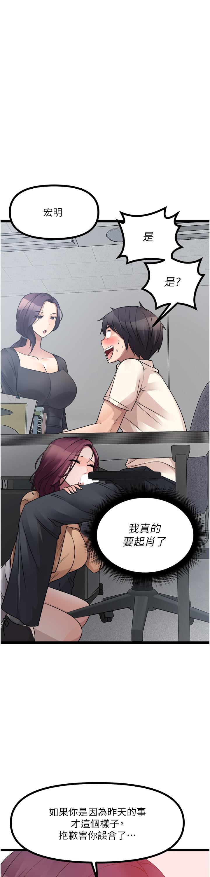 原味拍賣 第33話-幫你算個精液卦 第41页