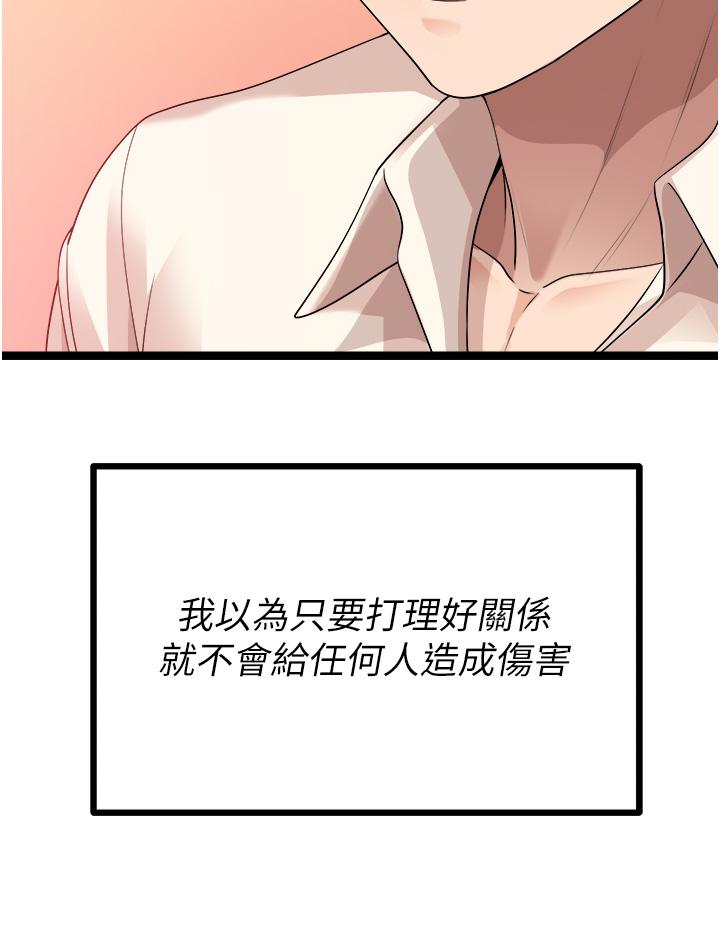 原味拍賣 第33話-幫你算個精液卦 第55页