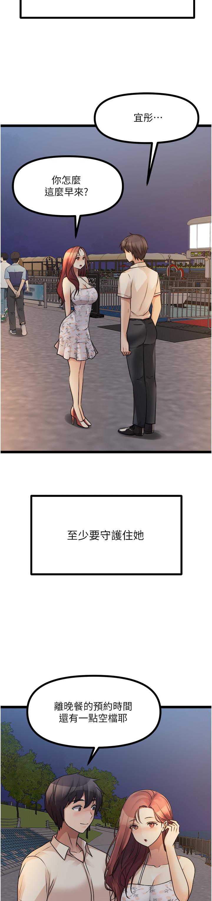 原味拍賣 第33話-幫你算個精液卦 第58页