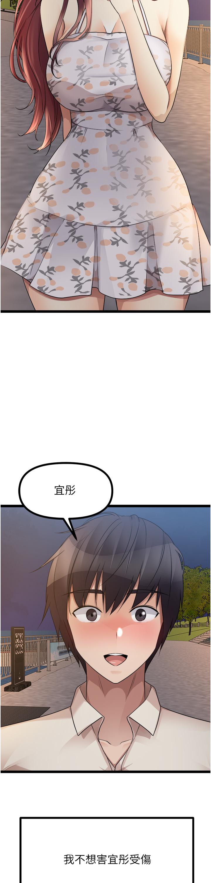 原味拍賣 第33話-幫你算個精液卦 第57页