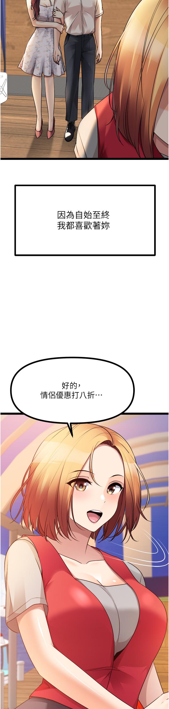 原味拍賣 第33話-幫你算個精液卦 第65页