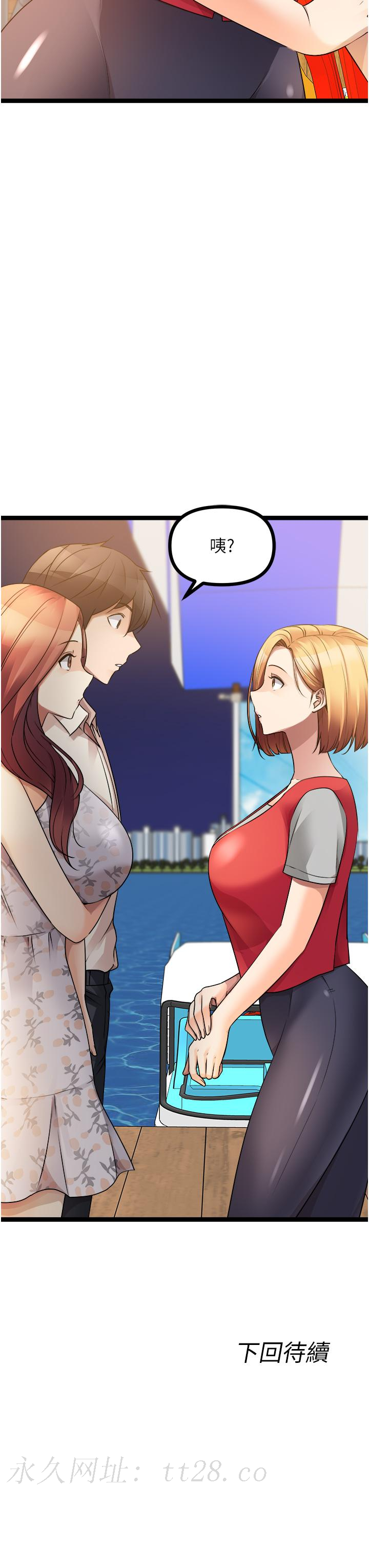 原味拍賣 第33話-幫你算個精液卦 第66页