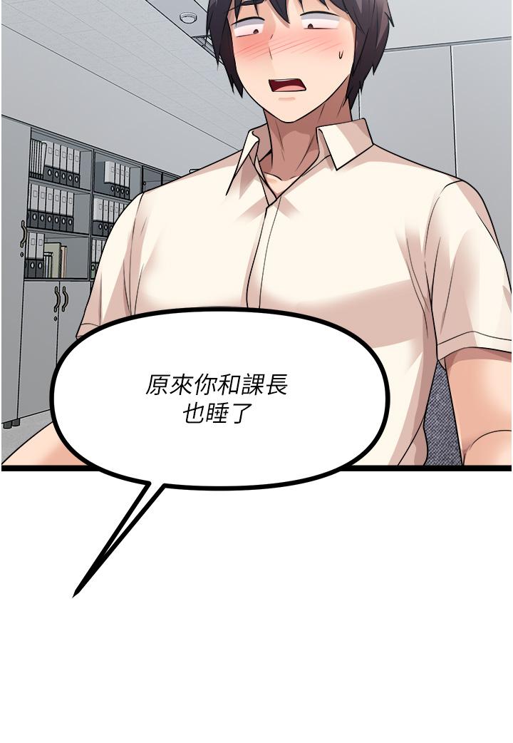 原味拍賣 第33話-幫你算個精液卦 第51页