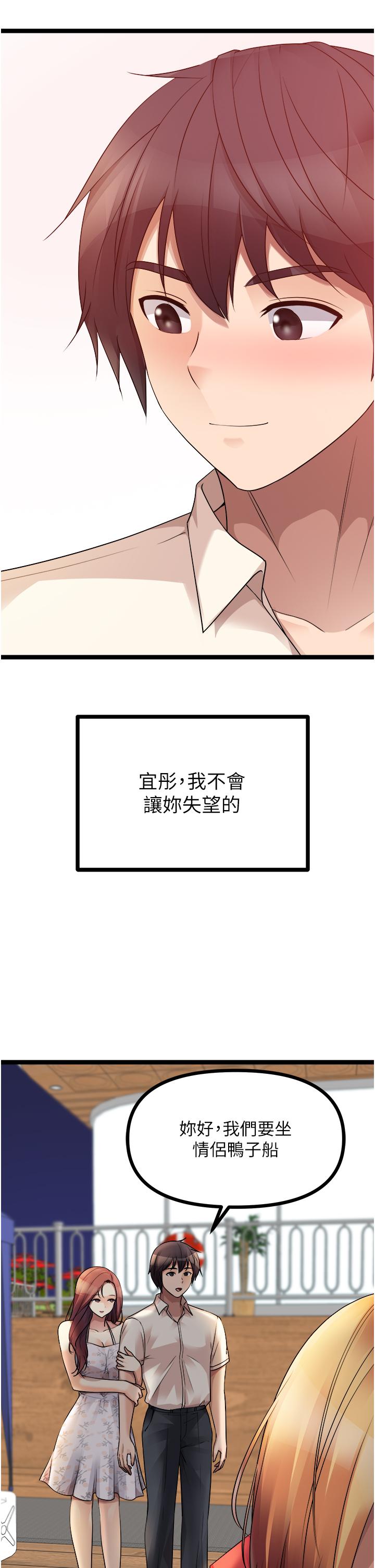 原味拍賣 第34話-你的棒棒只准插我的洞 第5页