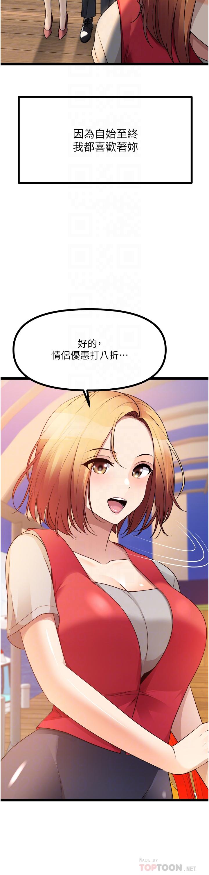 原味拍賣 第34話-你的棒棒只准插我的洞 第6页