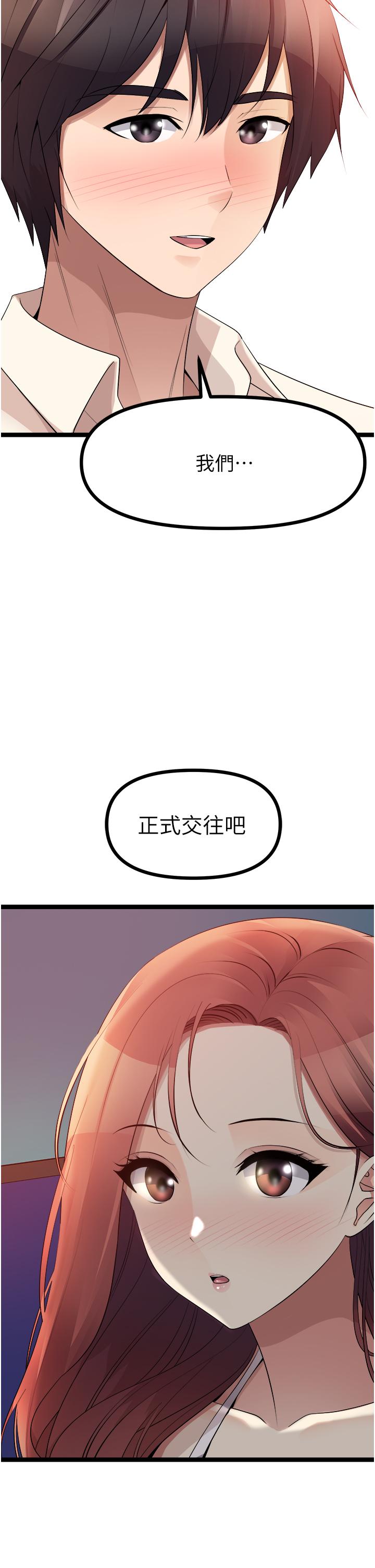 原味拍賣 第34話-你的棒棒只准插我的洞 第13页