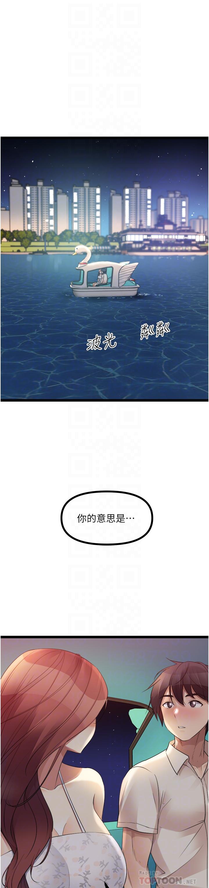 原味拍賣 第34話-你的棒棒只准插我的洞 第14页