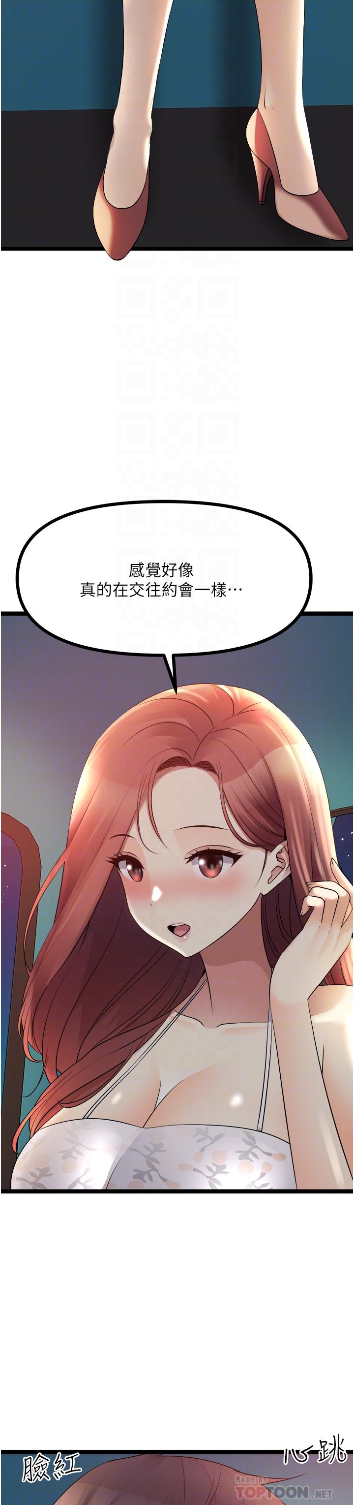 原味拍賣 第34話-你的棒棒只准插我的洞 第10页