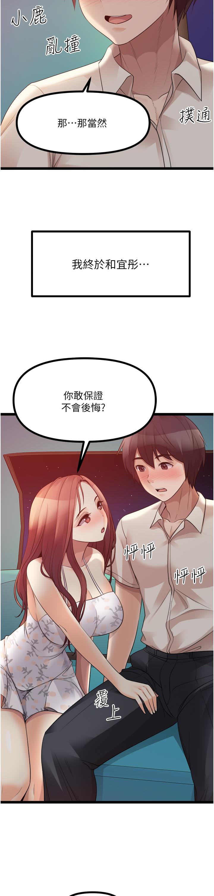 原味拍賣 第34話-你的棒棒只准插我的洞 第17页
