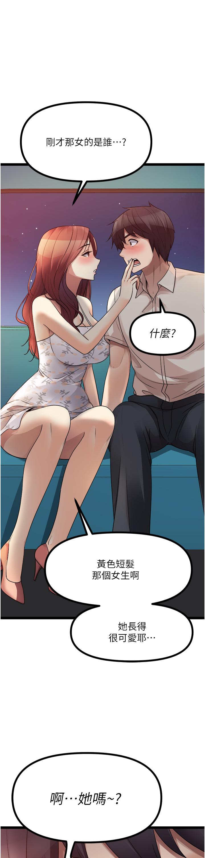 原味拍賣 第34話-你的棒棒只准插我的洞 第20页