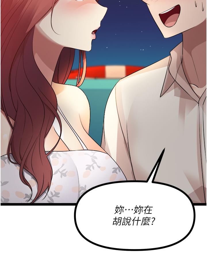 原味拍賣 第34話-你的棒棒只准插我的洞 第27页