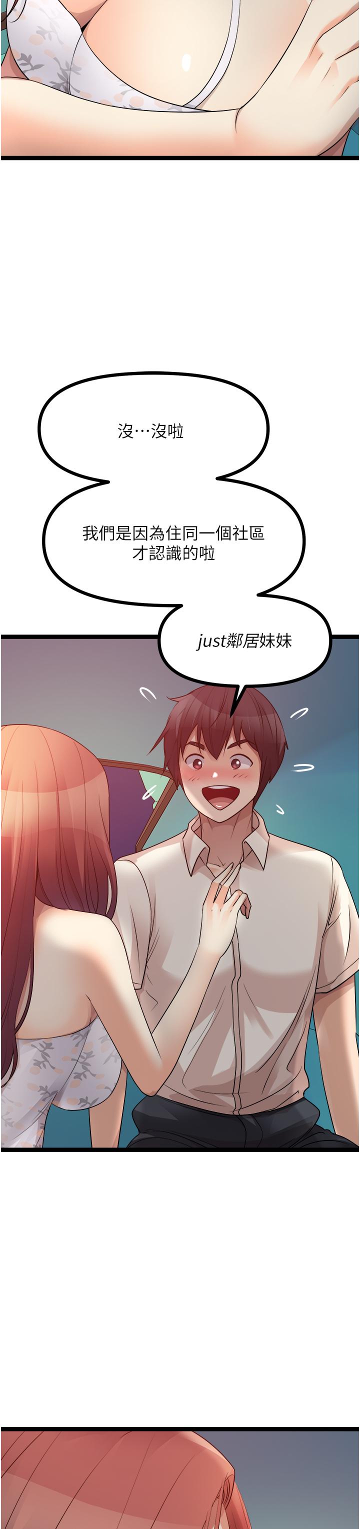 原味拍賣 第34話-你的棒棒只准插我的洞 第22页